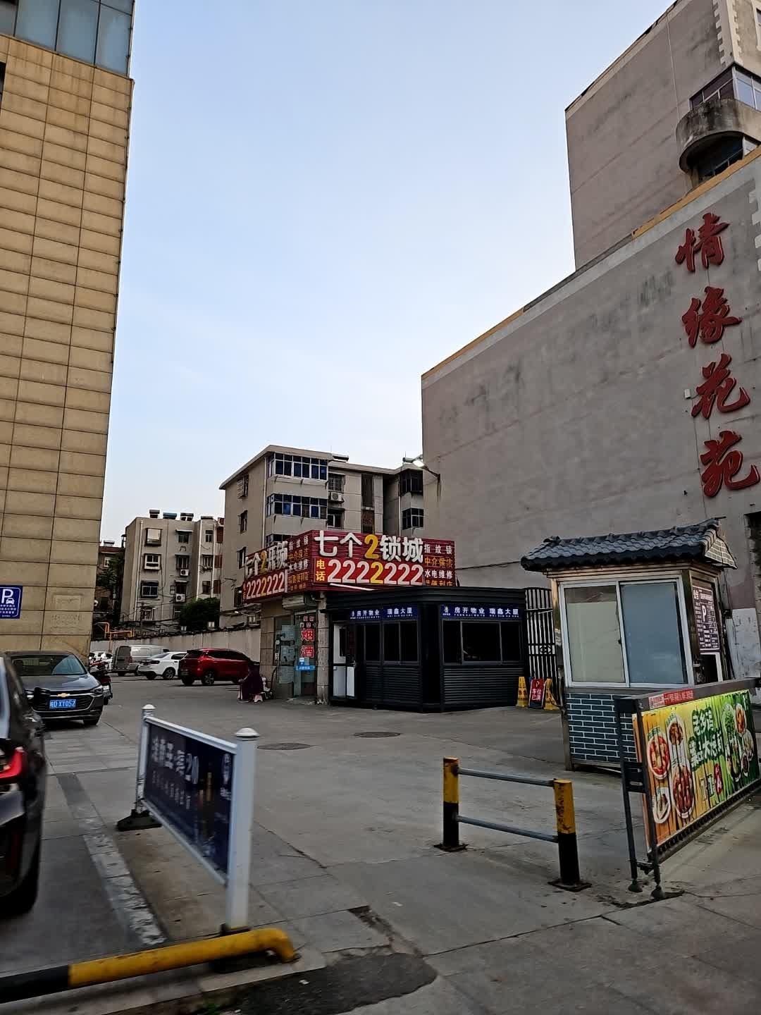 七个2锁城(朝阳中路店)