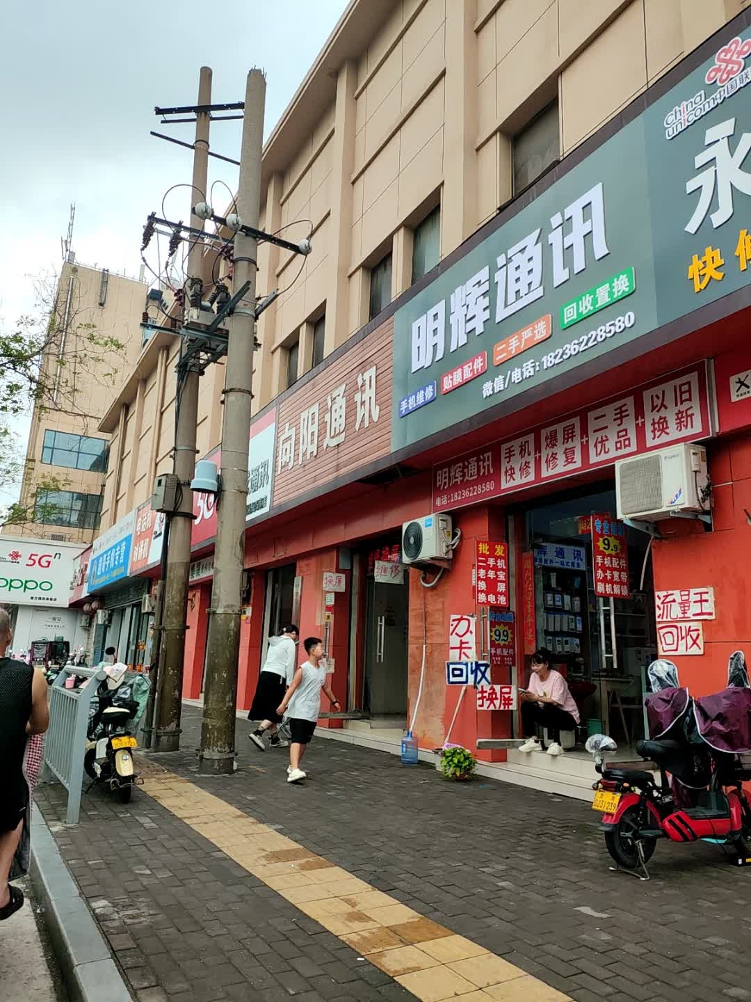 明辉通讯(人民西路店)