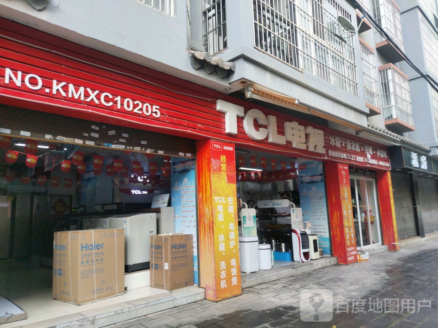 TCL专卖店(杨光丽景店)