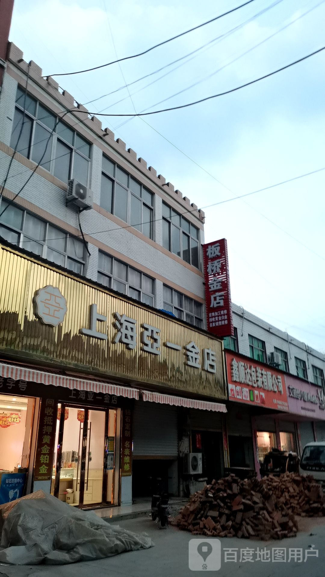 板桥金店