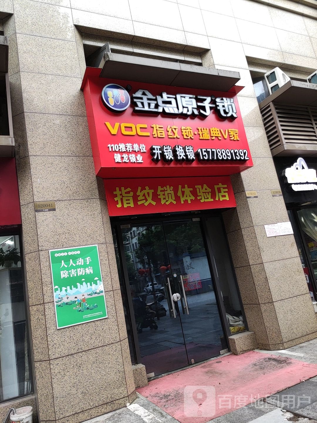 金点原子锁(龙光·水悦龙湾店)