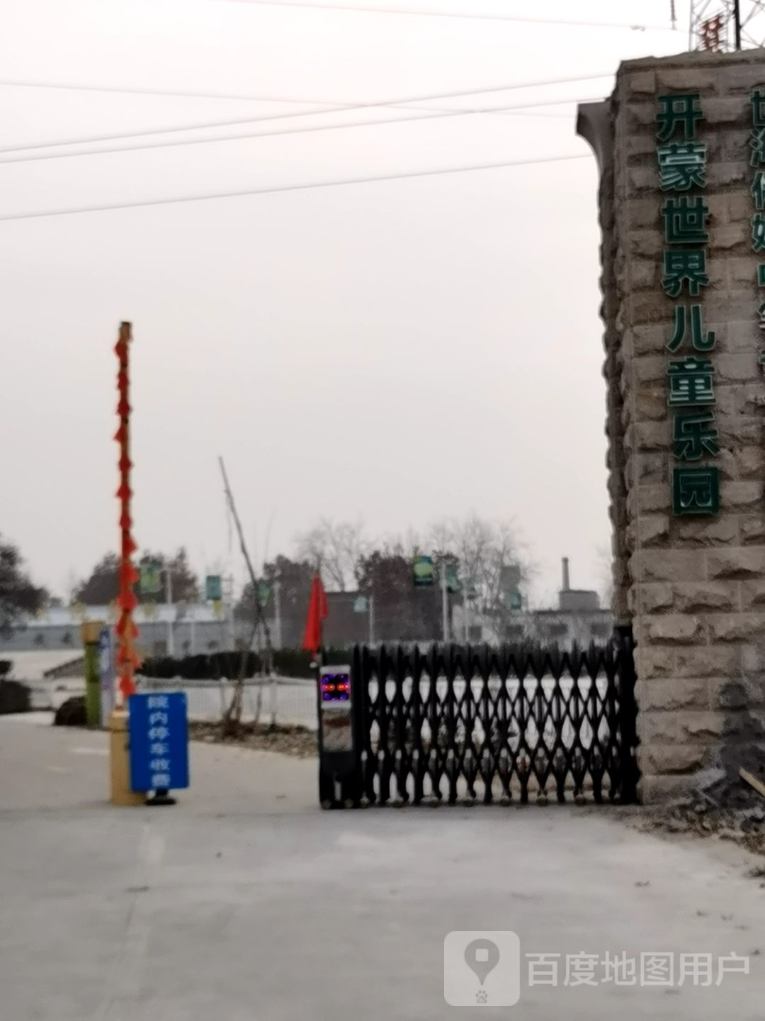 开蒙世界l儿乐园