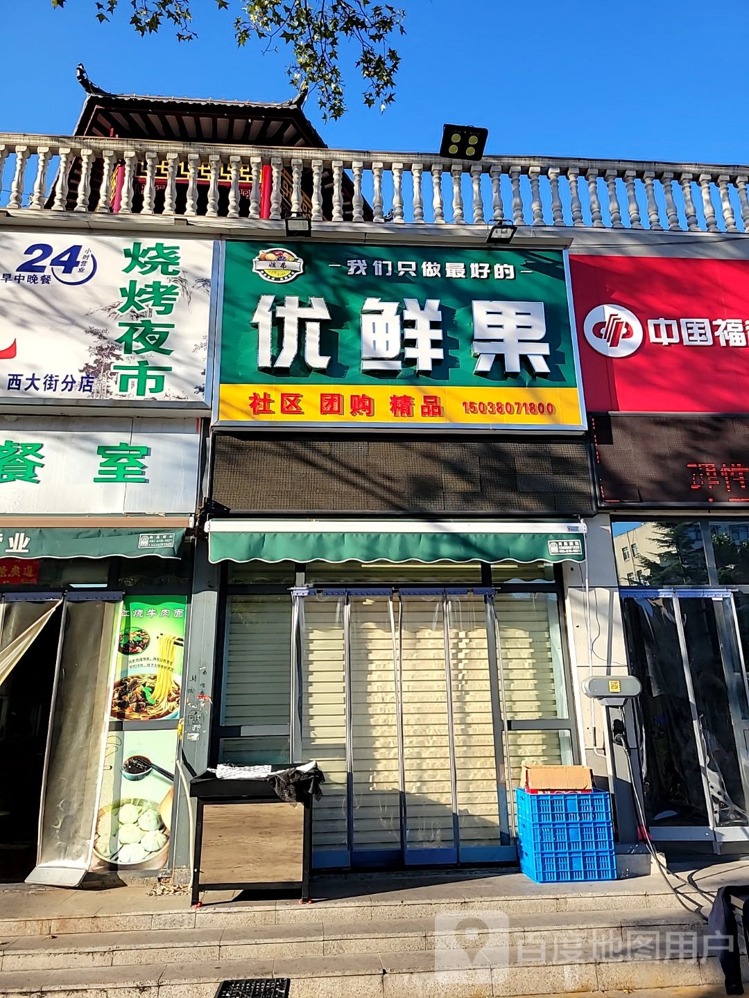 新密市优鲜果