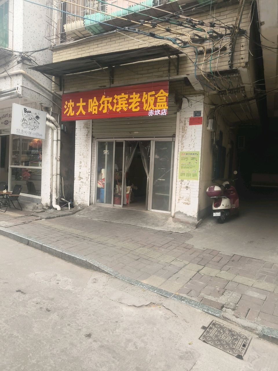 沈大哈东北老饭盒(赤坎店)