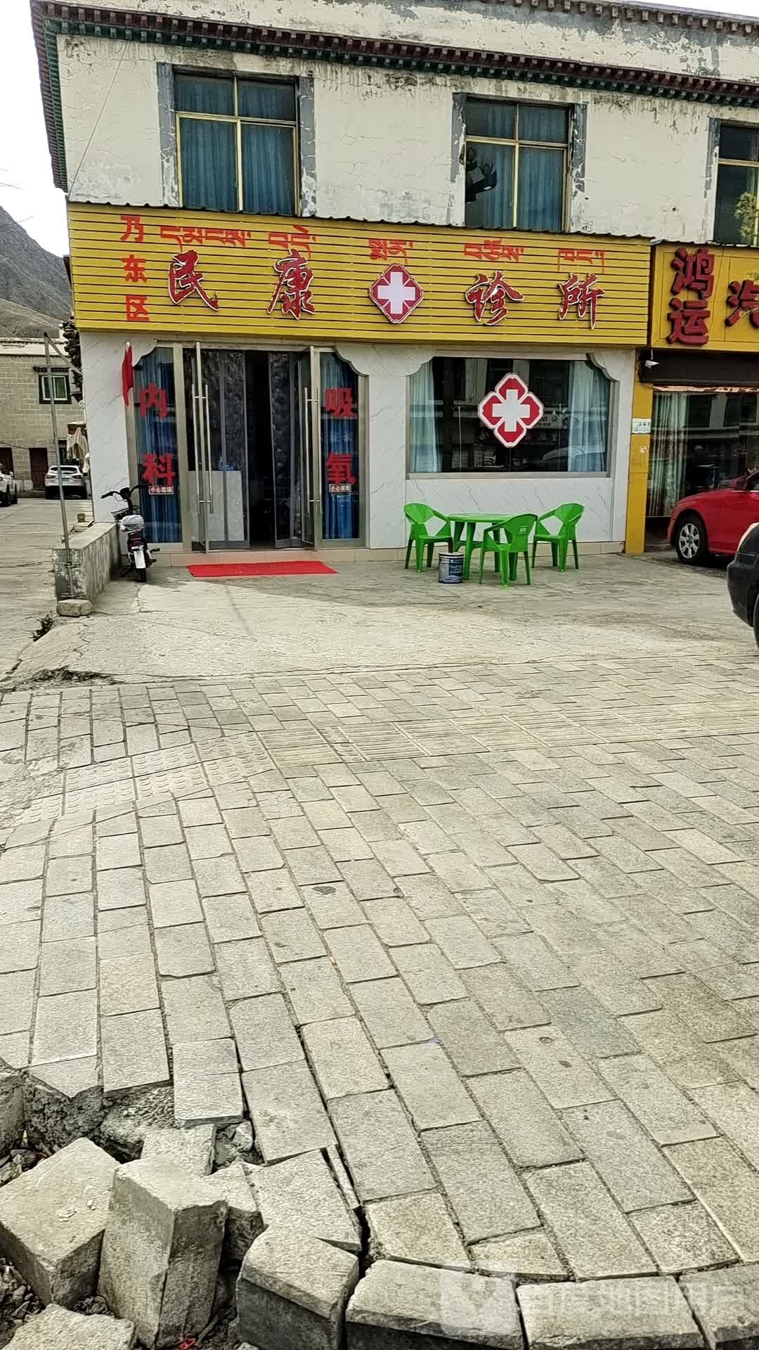 民康诊所(湖北大道店)