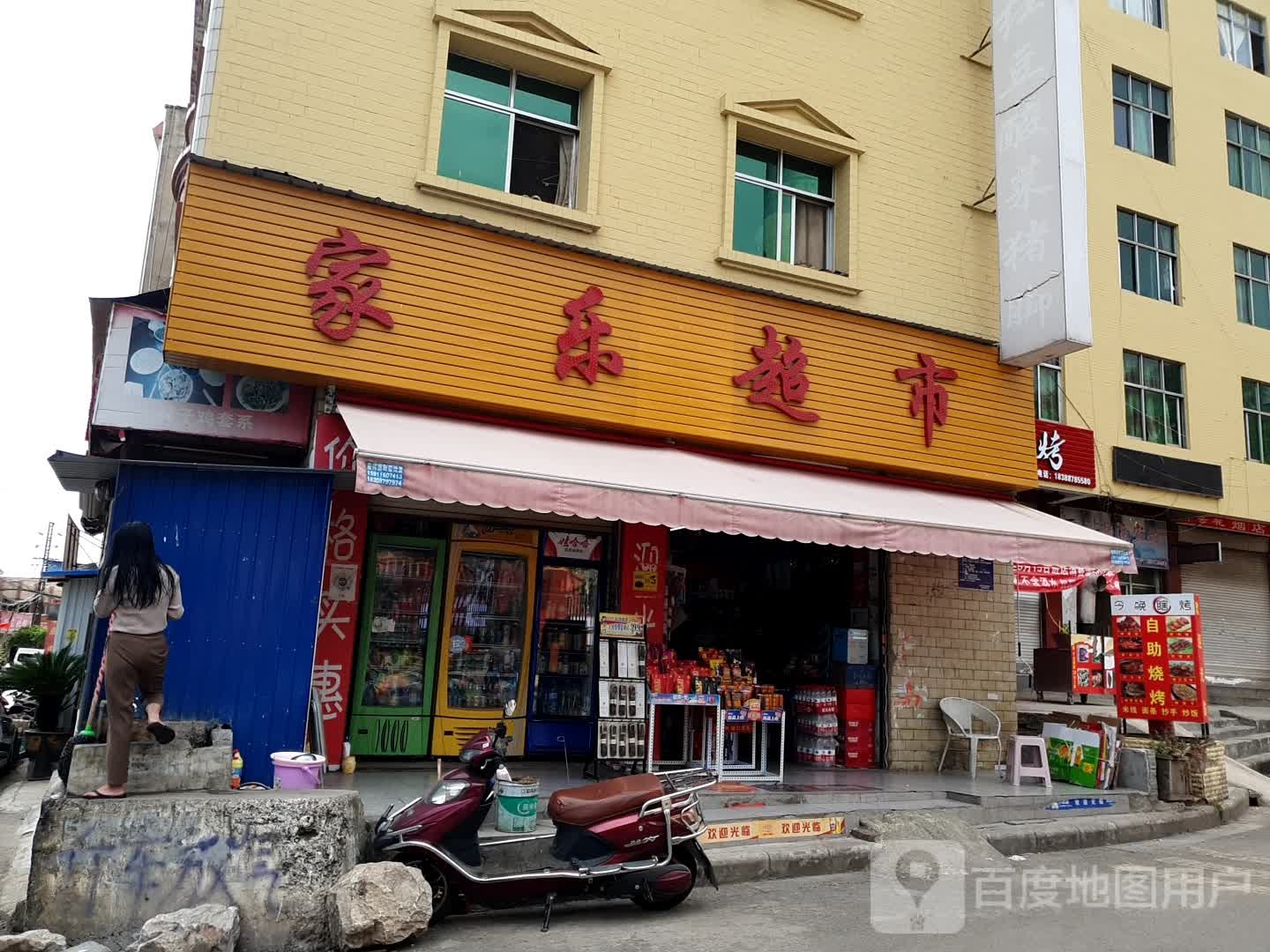佳乐超市(汕昆高速店)