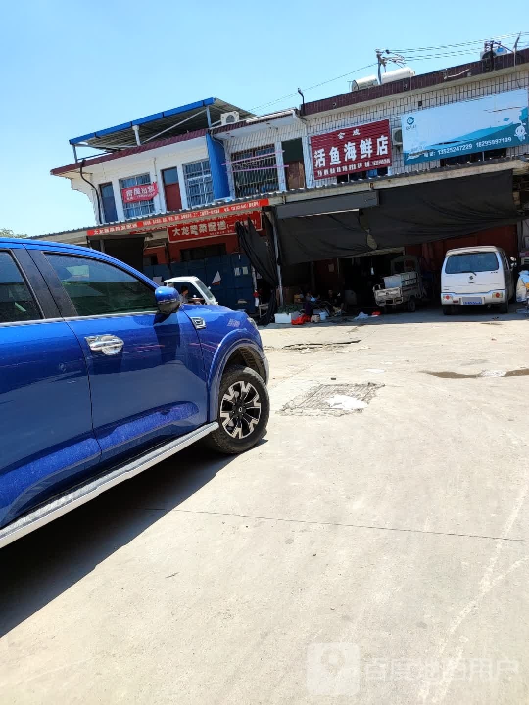 会成活鱼海鲜店