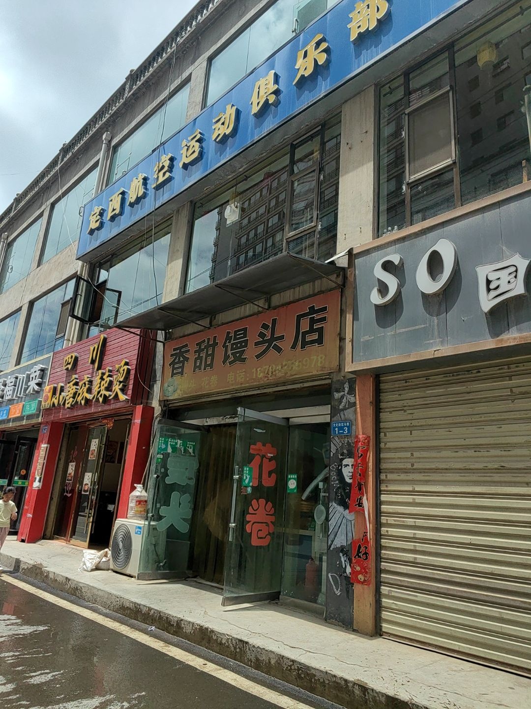 定西航空运动俱乐部