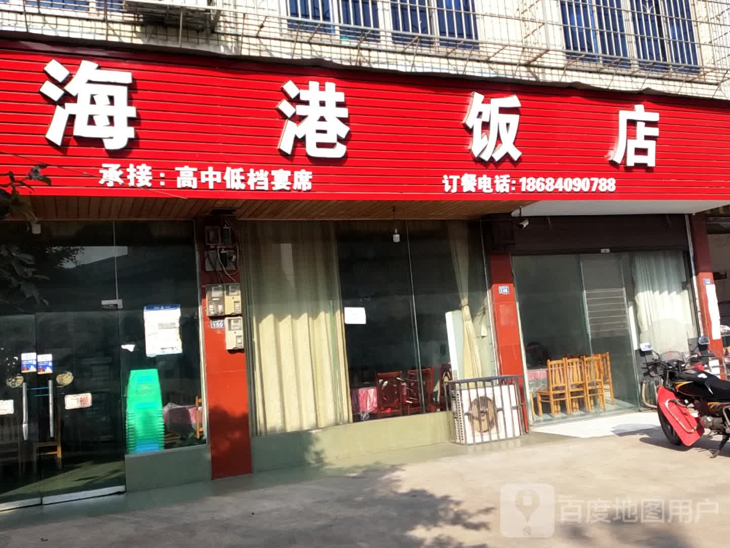 海港饭店(江安店)