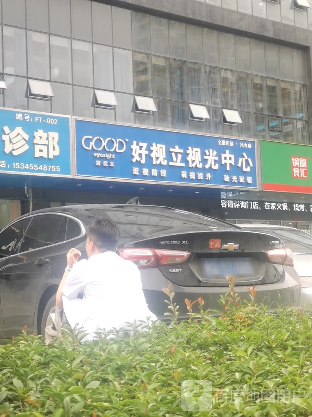好视立时光中心