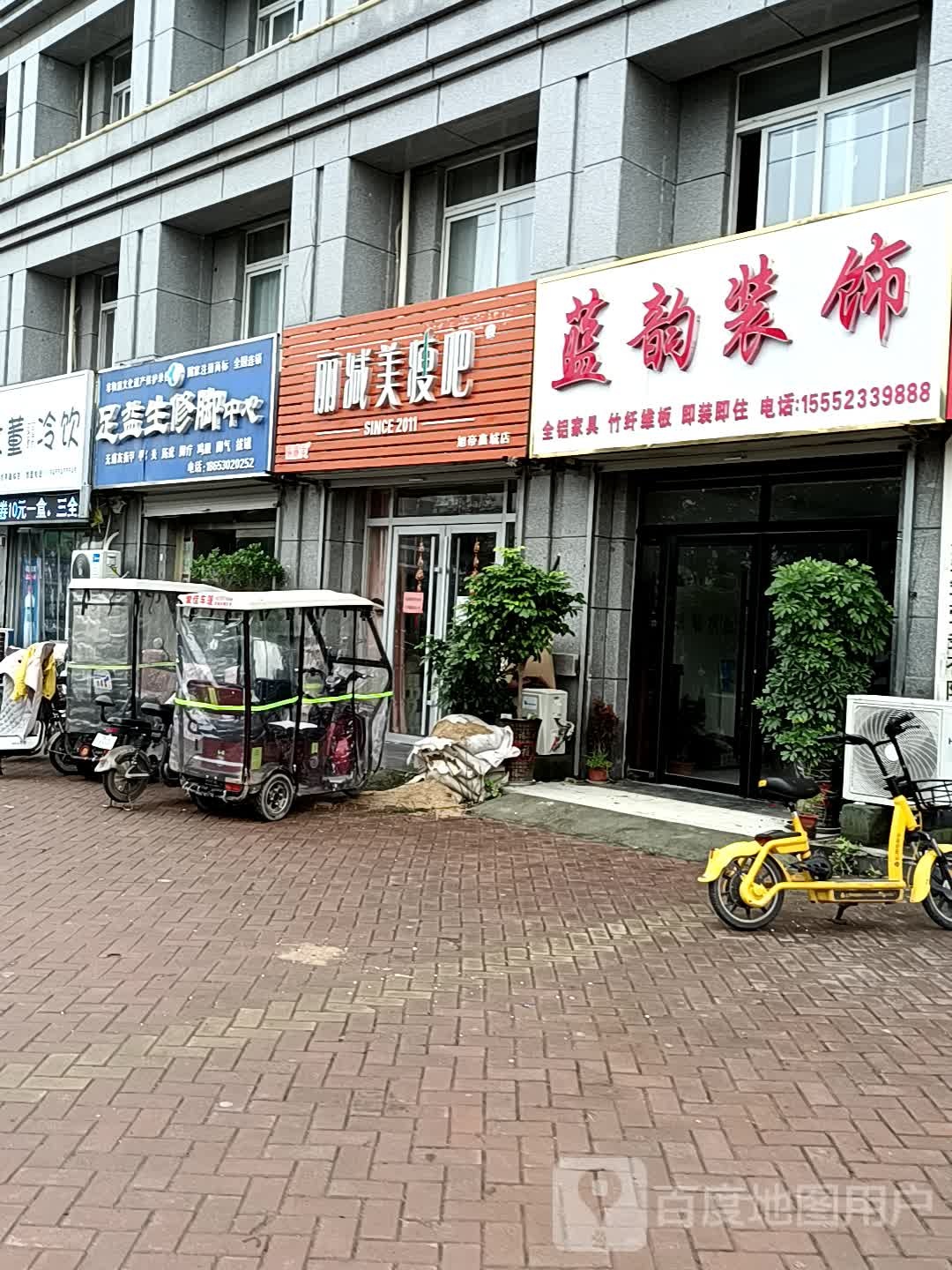 立减美瘦吧:(旭帝鑫城店)