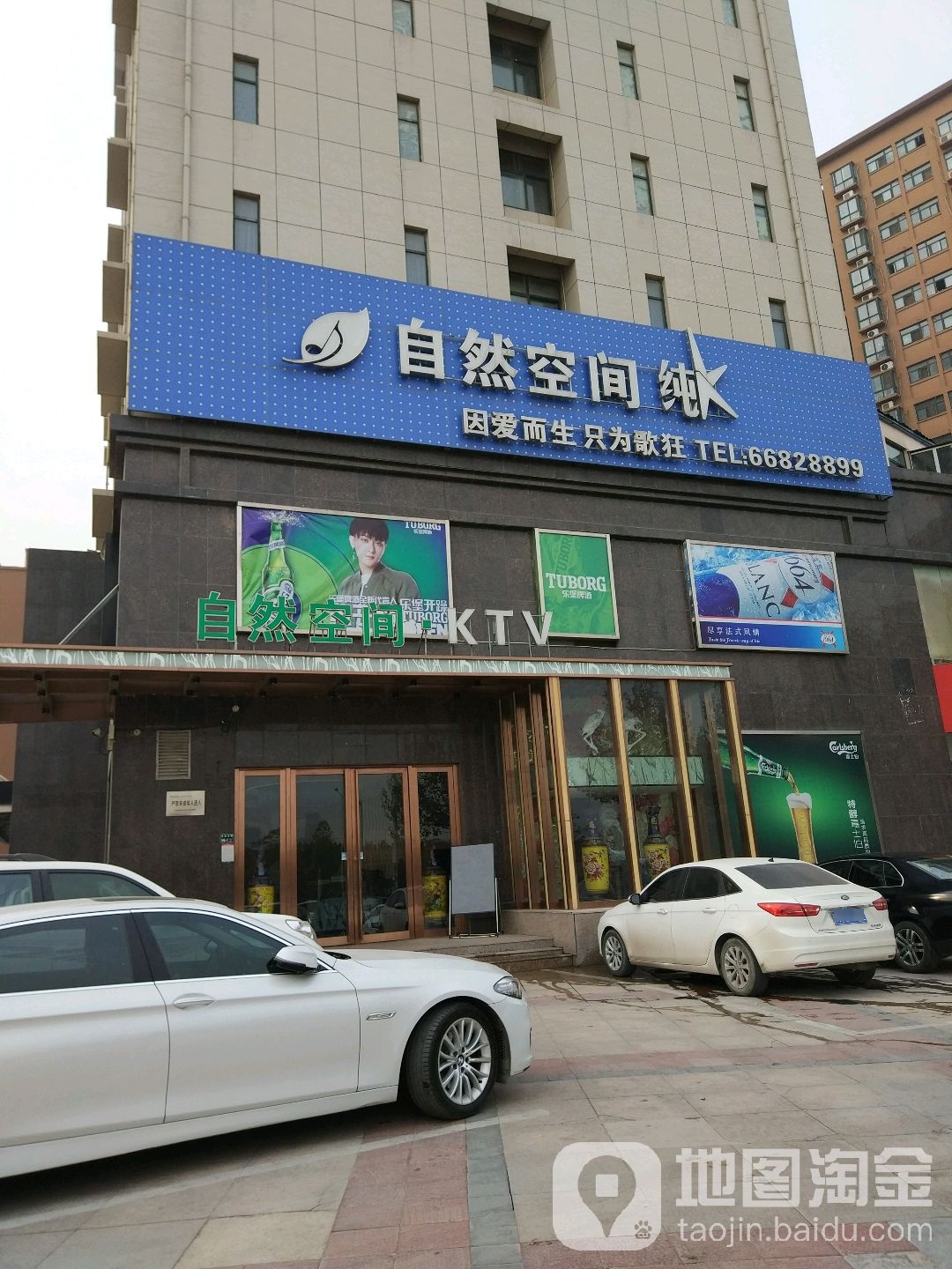 自然空间KTV(文化北路店)