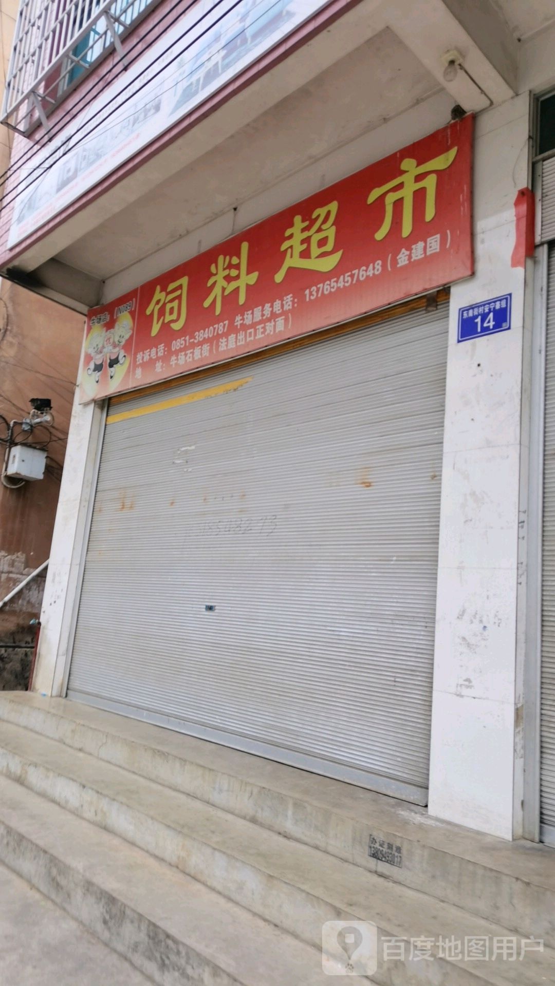 饲料超市