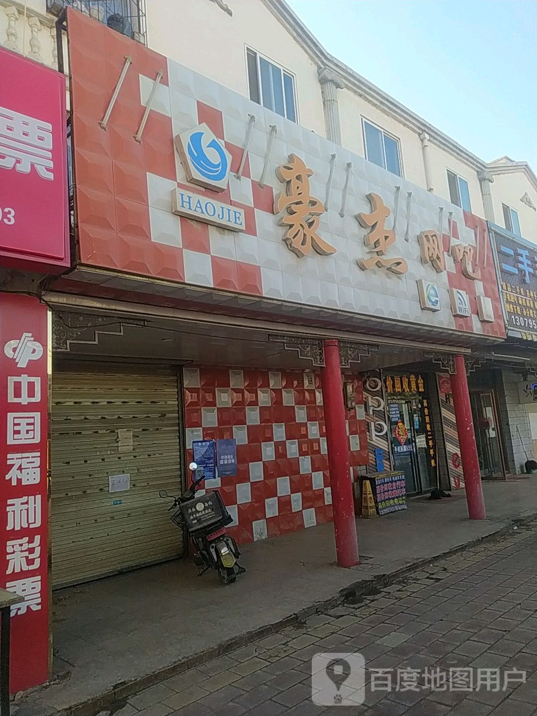 豪杰网吧(步行街店)