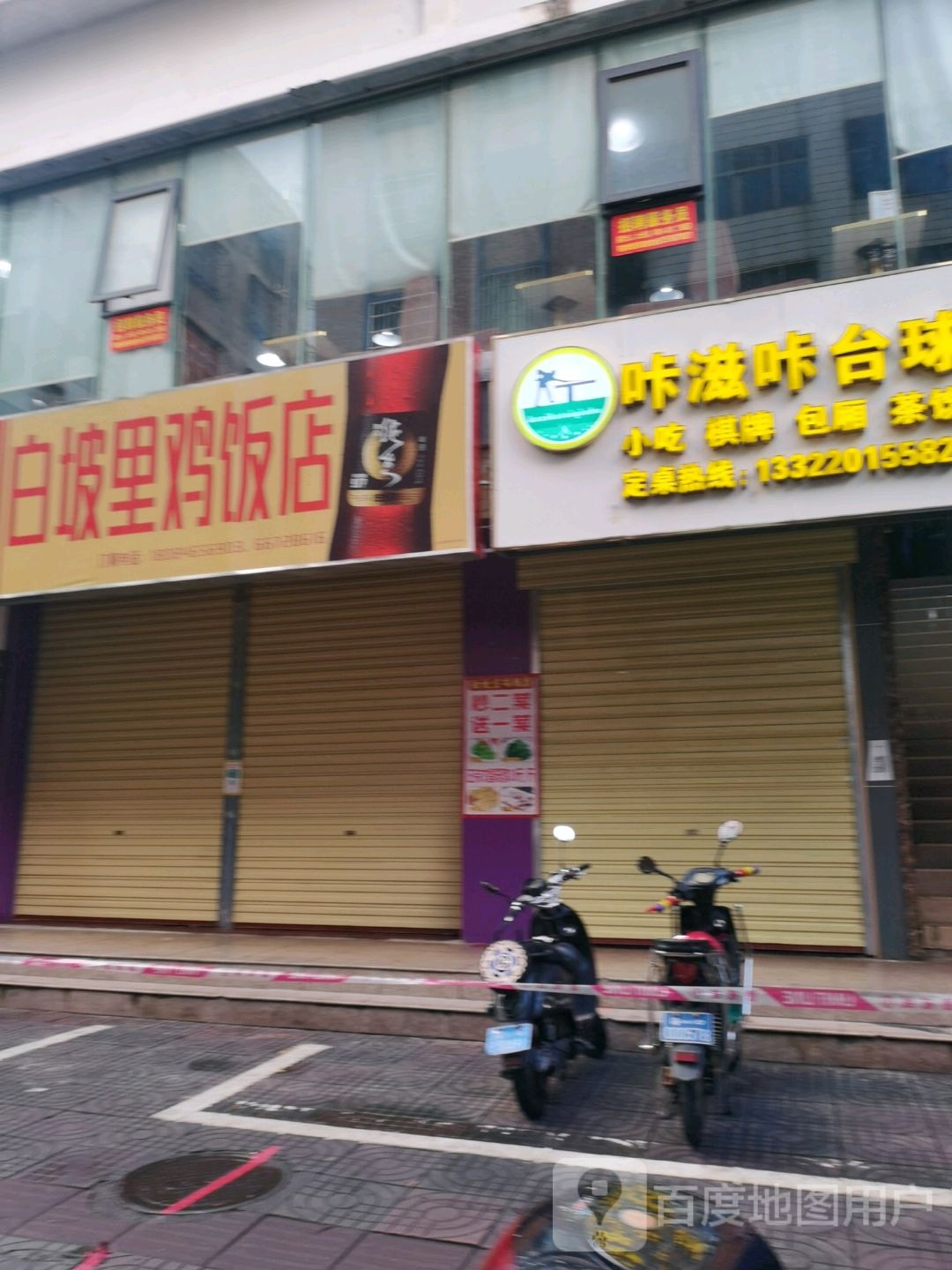 咔滋咔台球吧