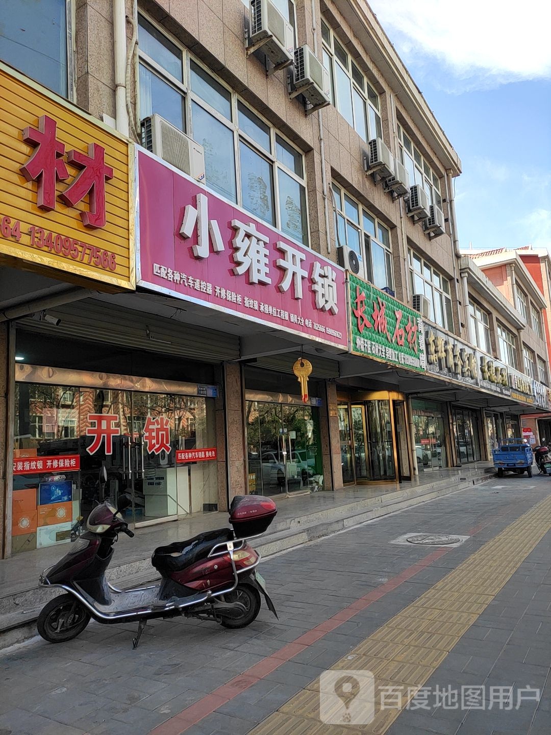 小雍开锁