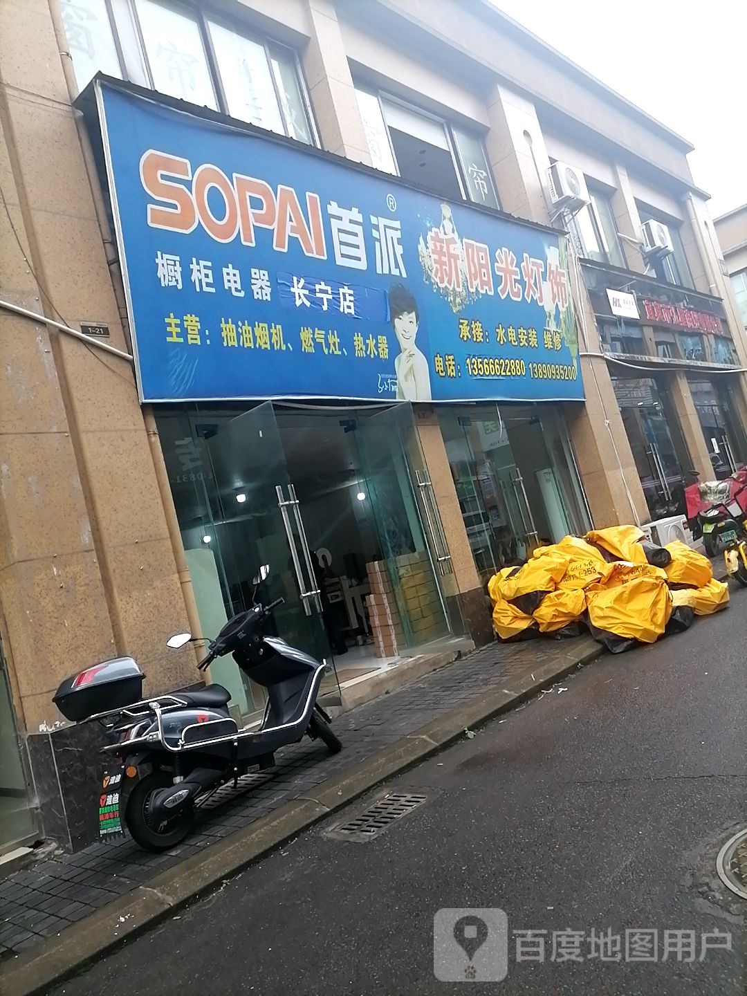 阳光灯饰(温州商城2期店)