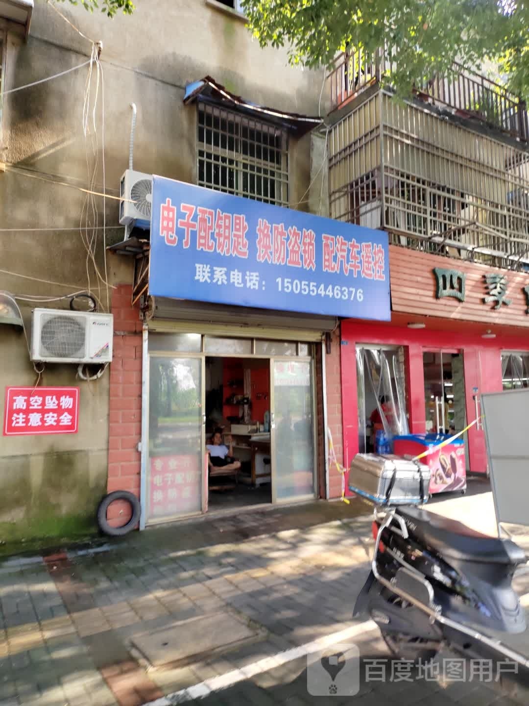 电子配钥匙换防盗锁