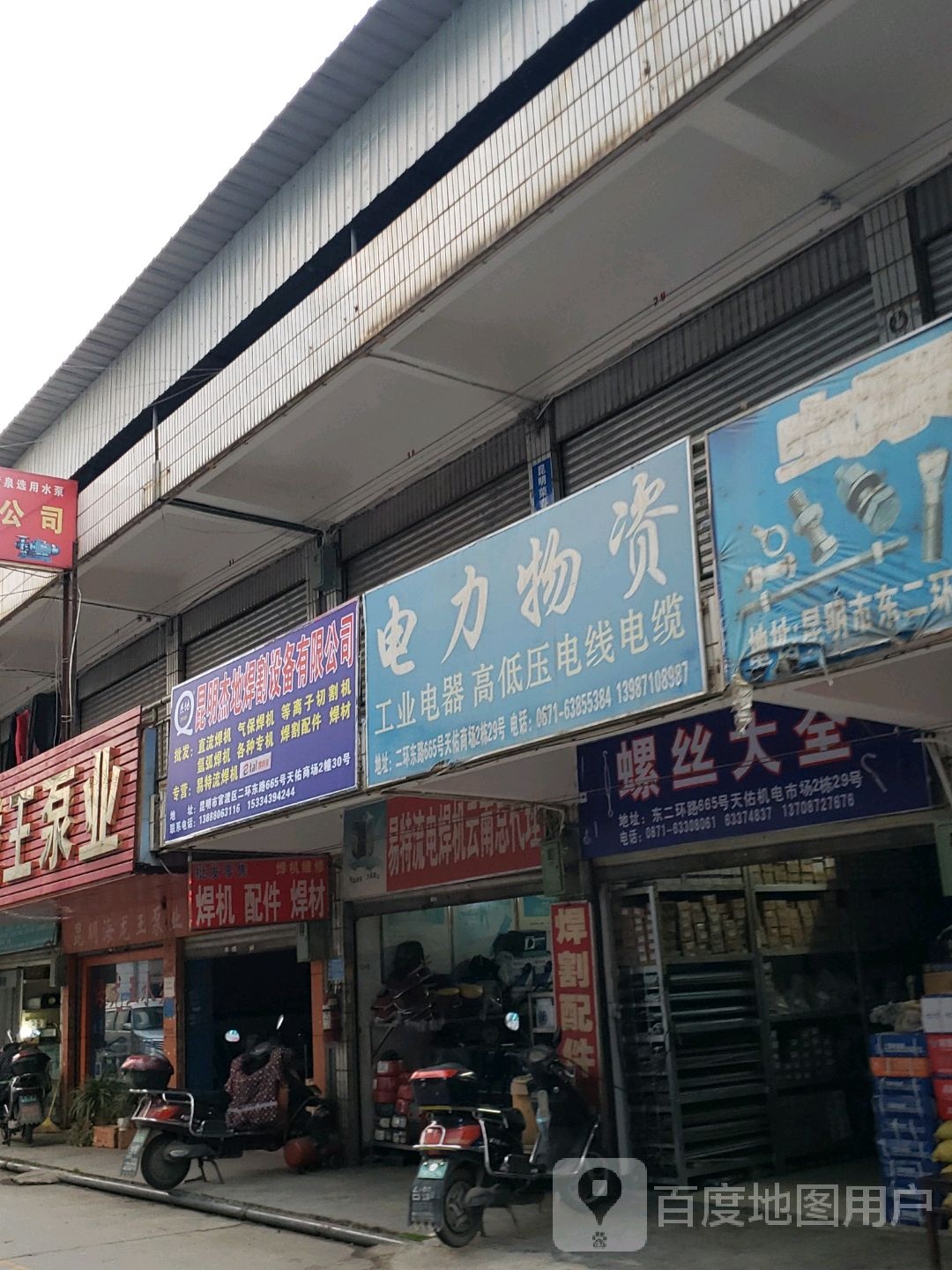 螺丝大全(二环东路店)