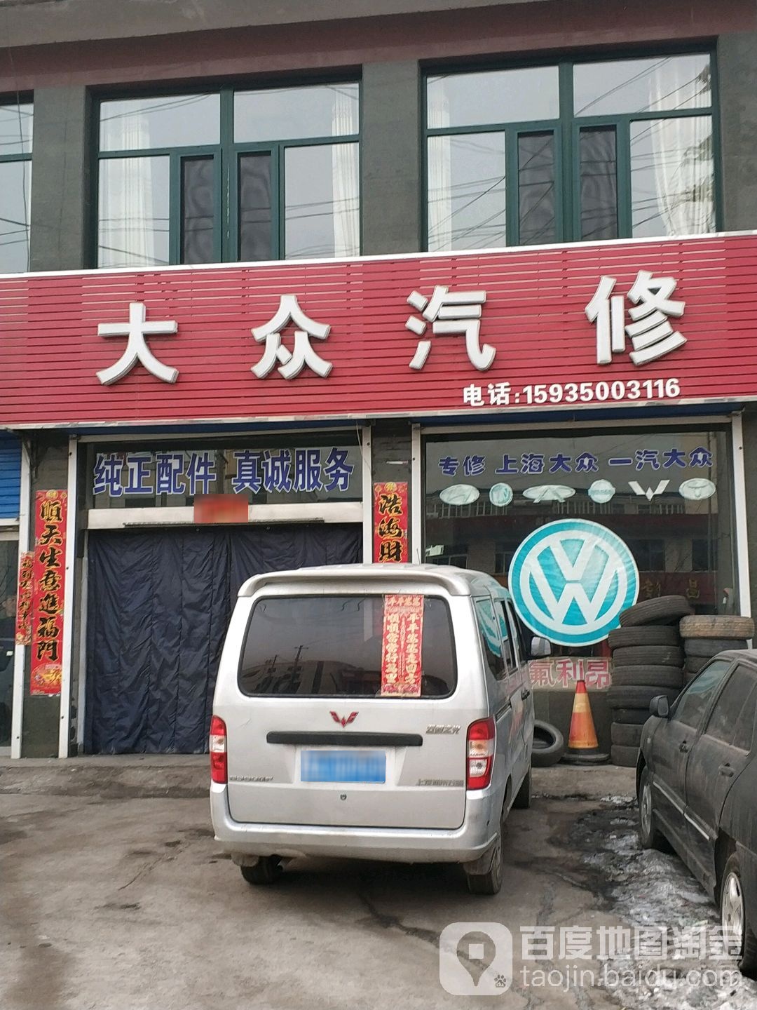 大众汽修