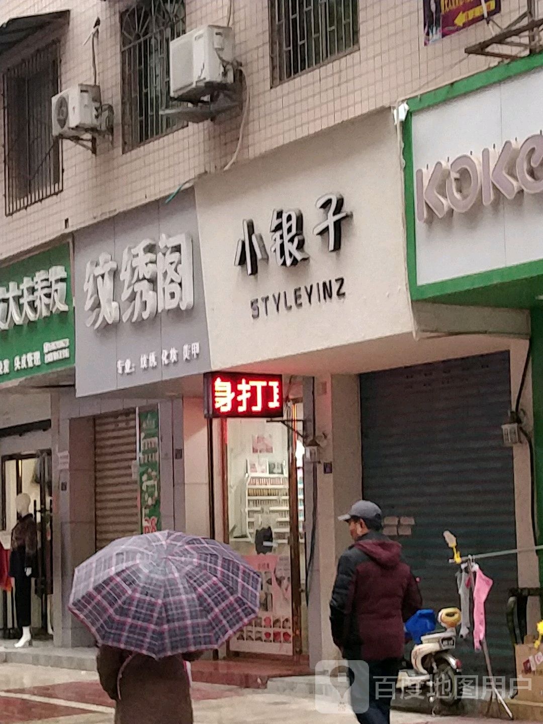 纹秀阁