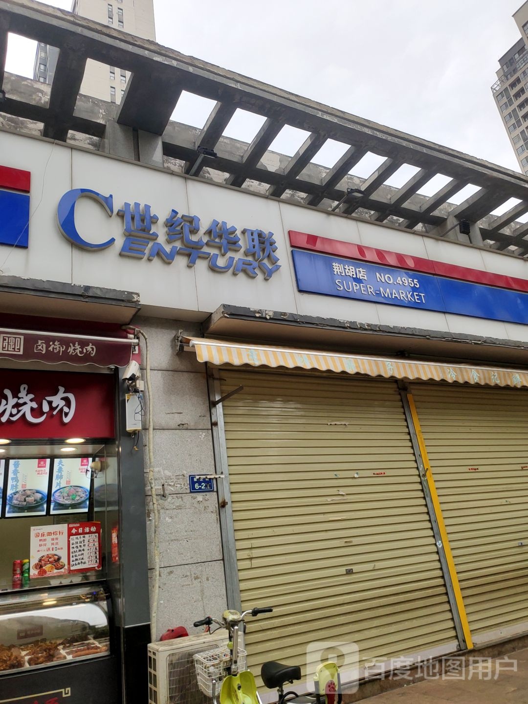 华联超市(荆胡店)