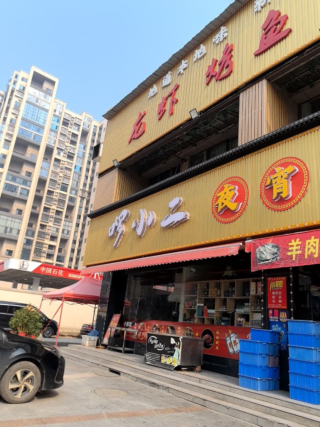 啰小二夜宵烧烤(双峰店)
