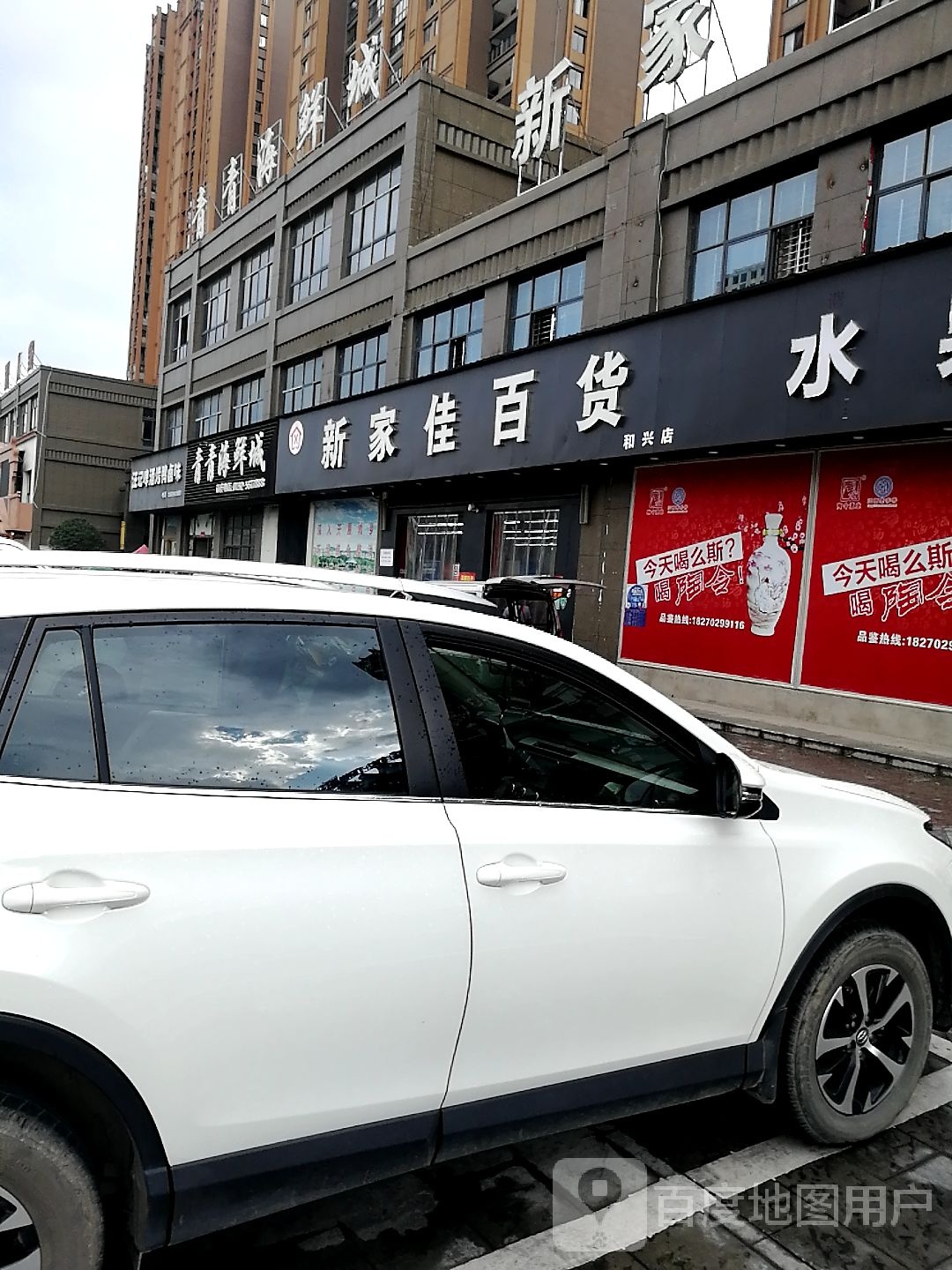 新家佳百货