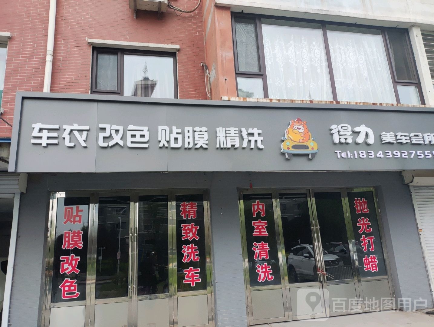 得力美车会所