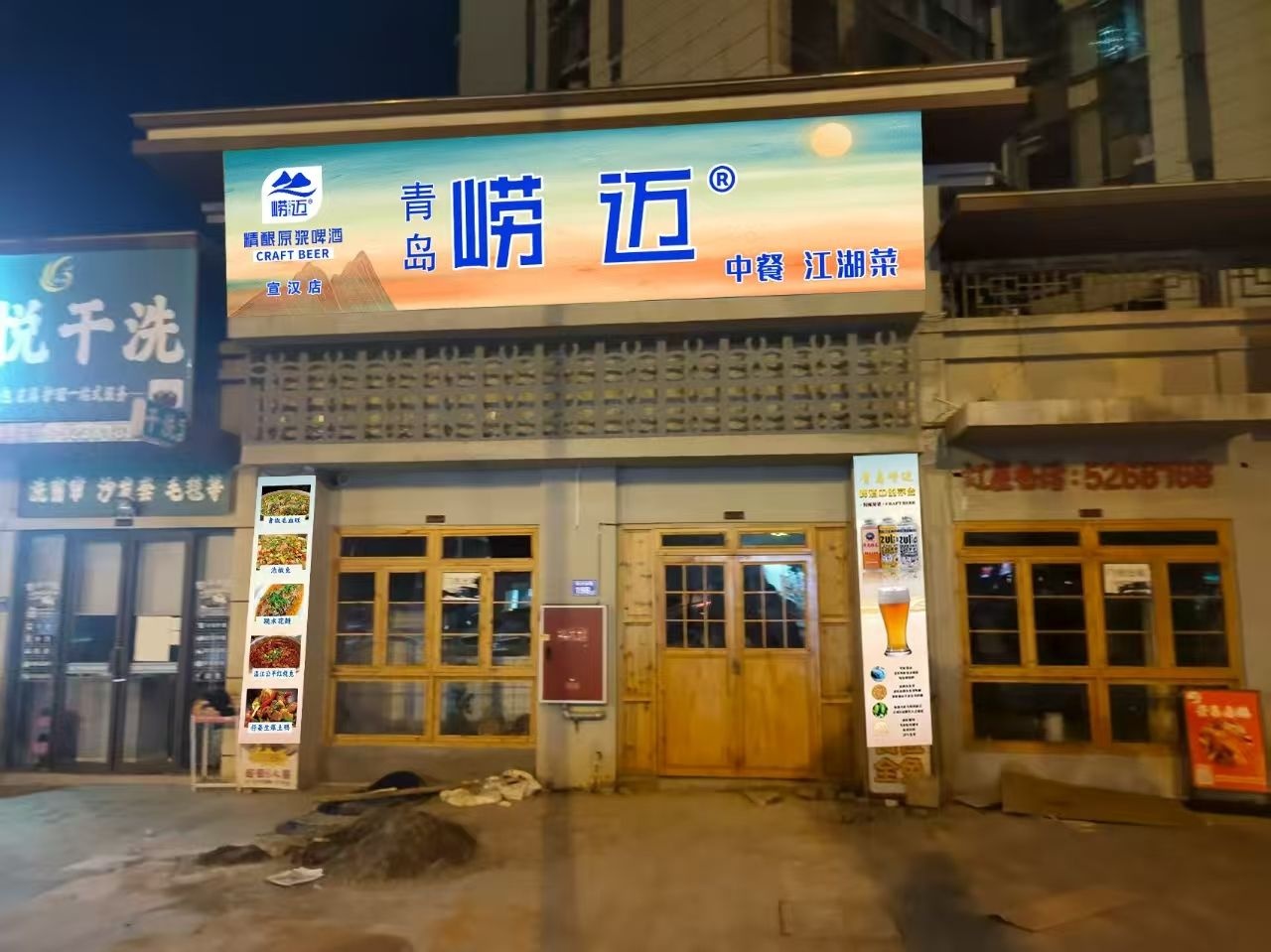 崂迈精酿啤酒(宣汉店)