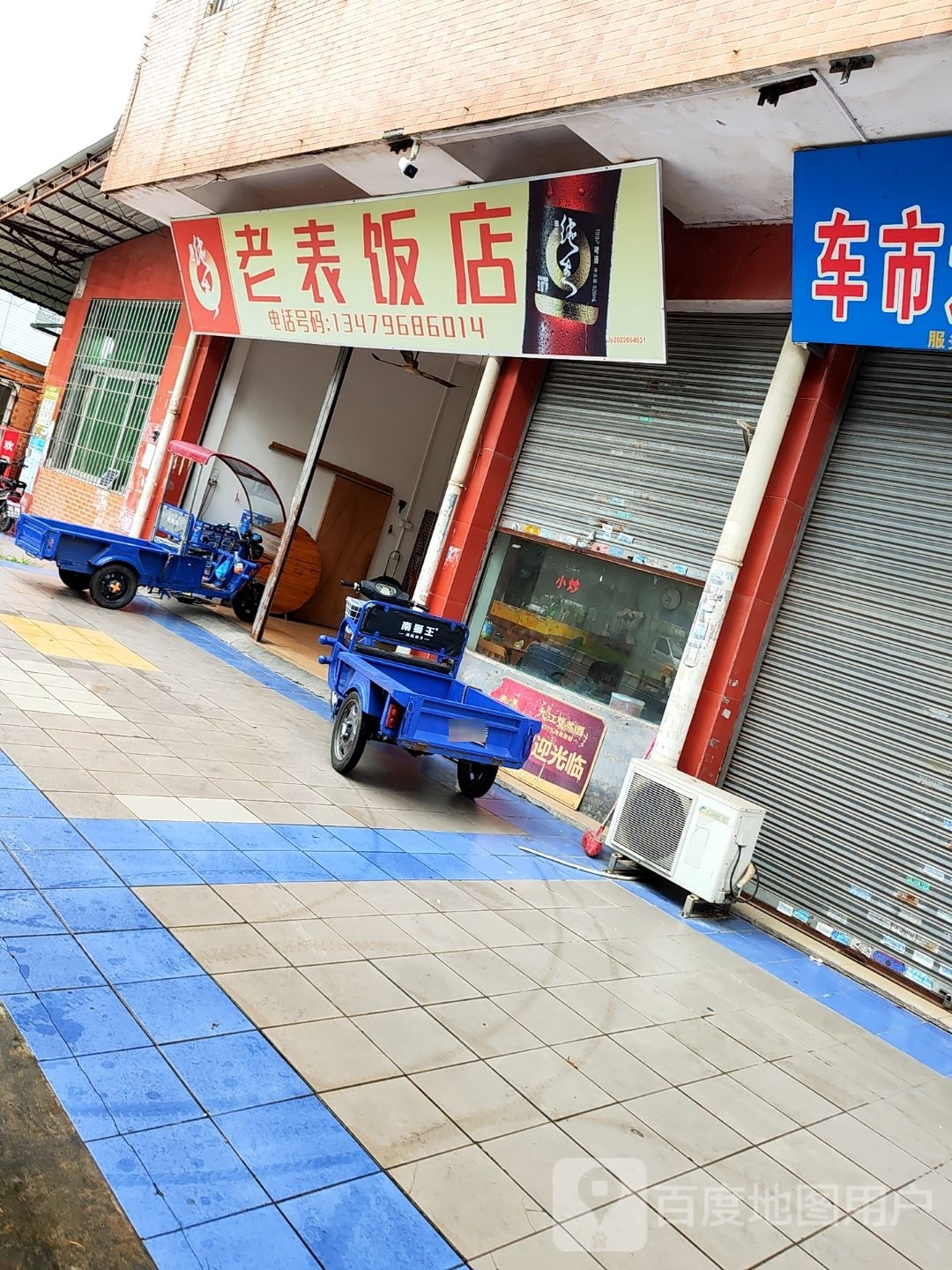 老表饭店(S272店)