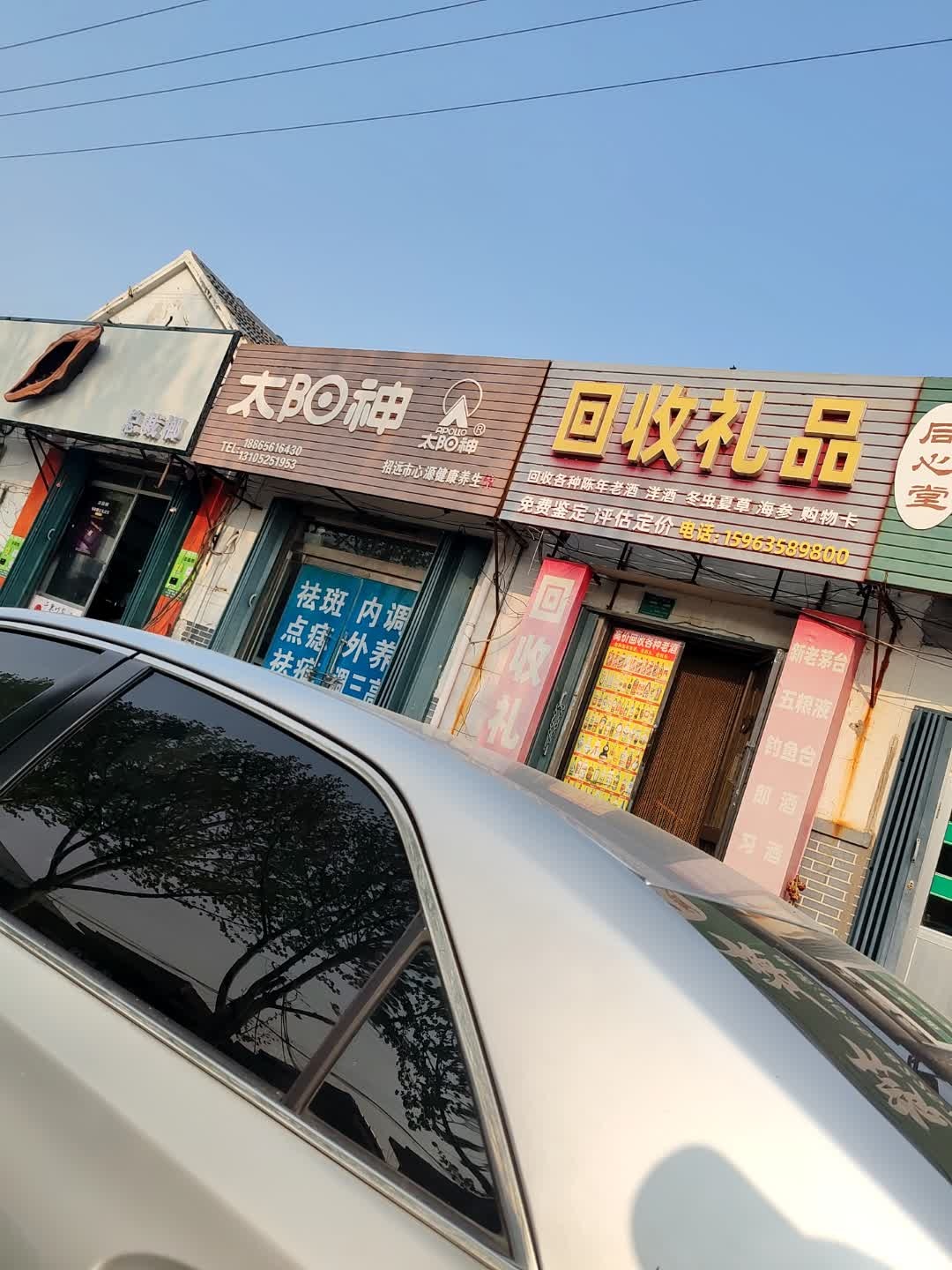 回收礼品