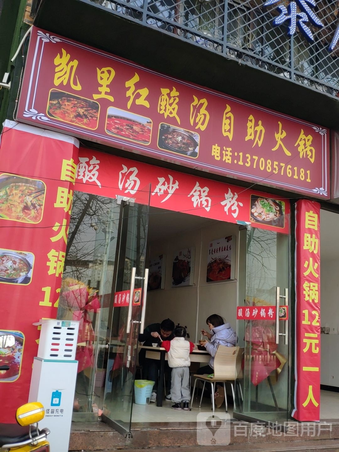 这里凯酸红钪汤瘠自助火锅