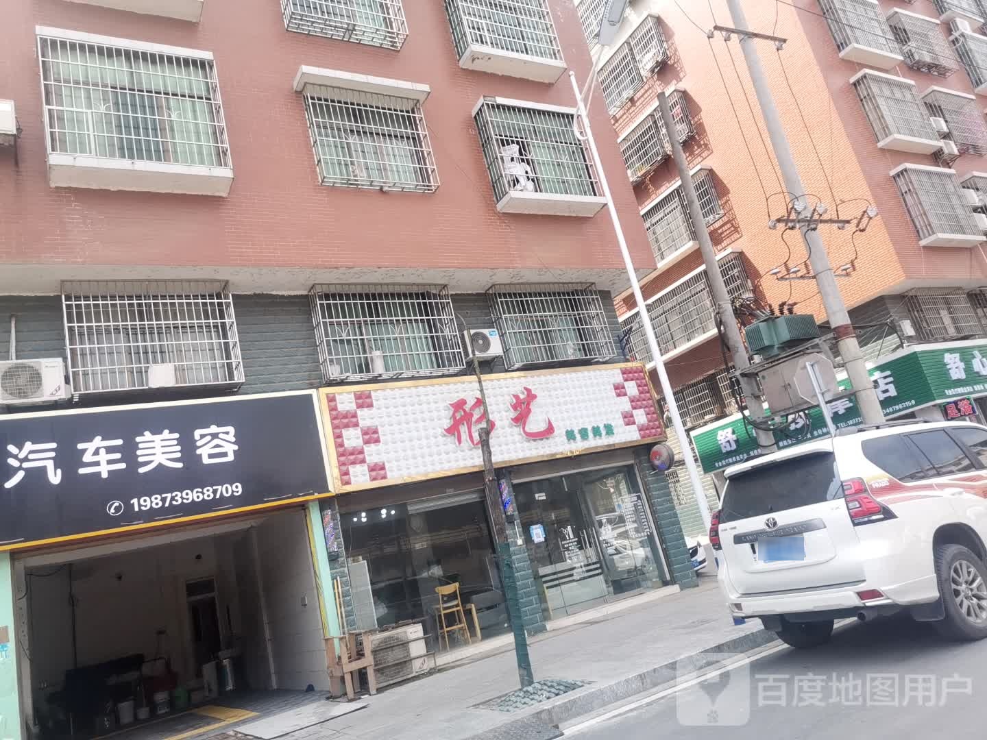 舒心按摩店