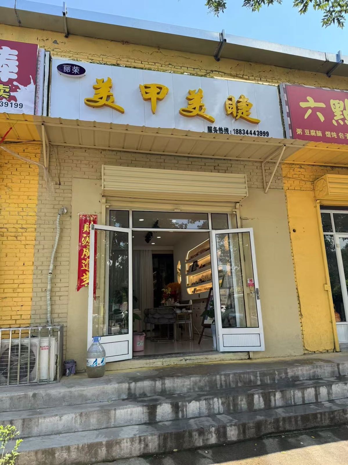 丽荣美甲美睫