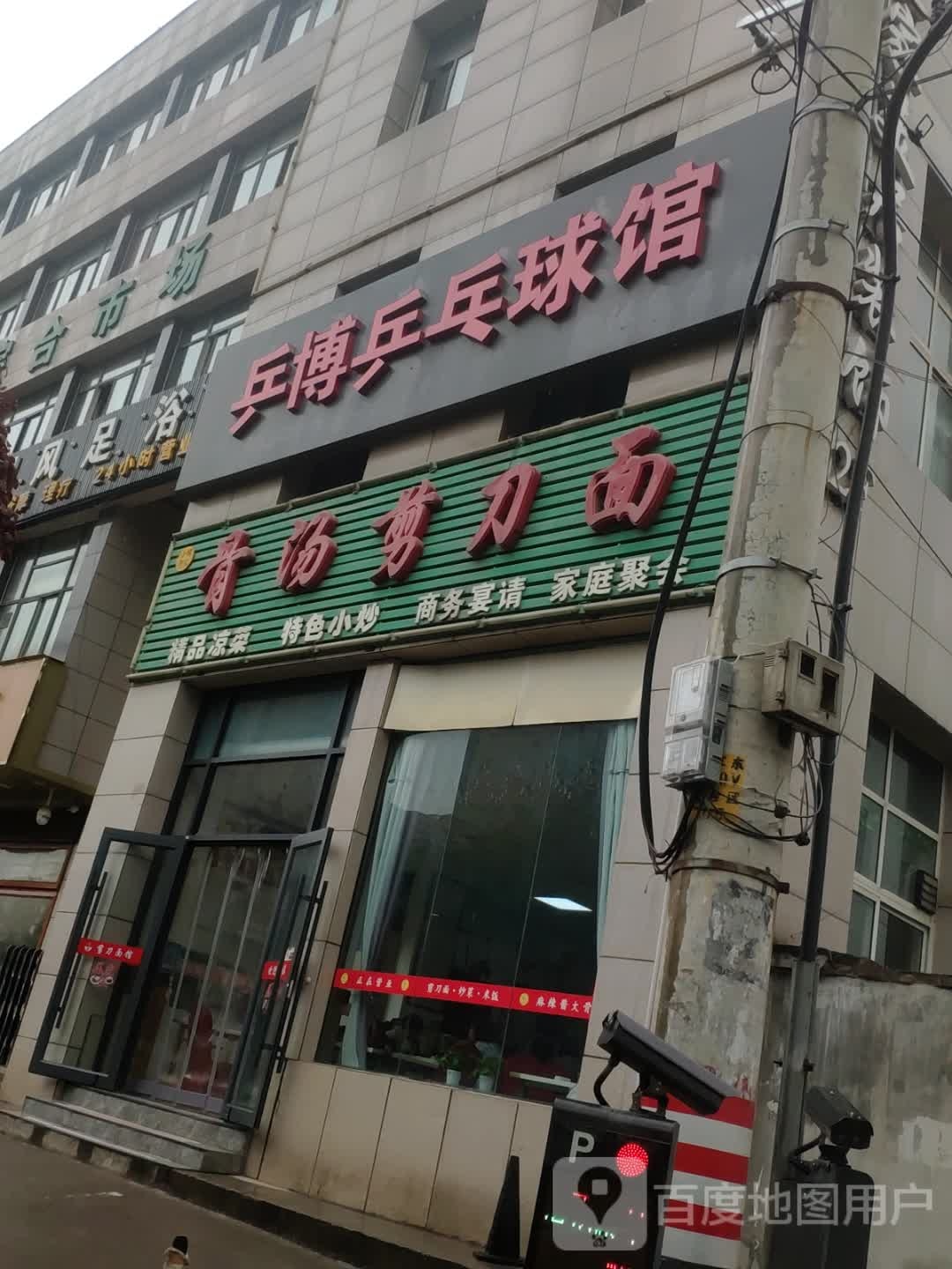 乒博乒乓球馆