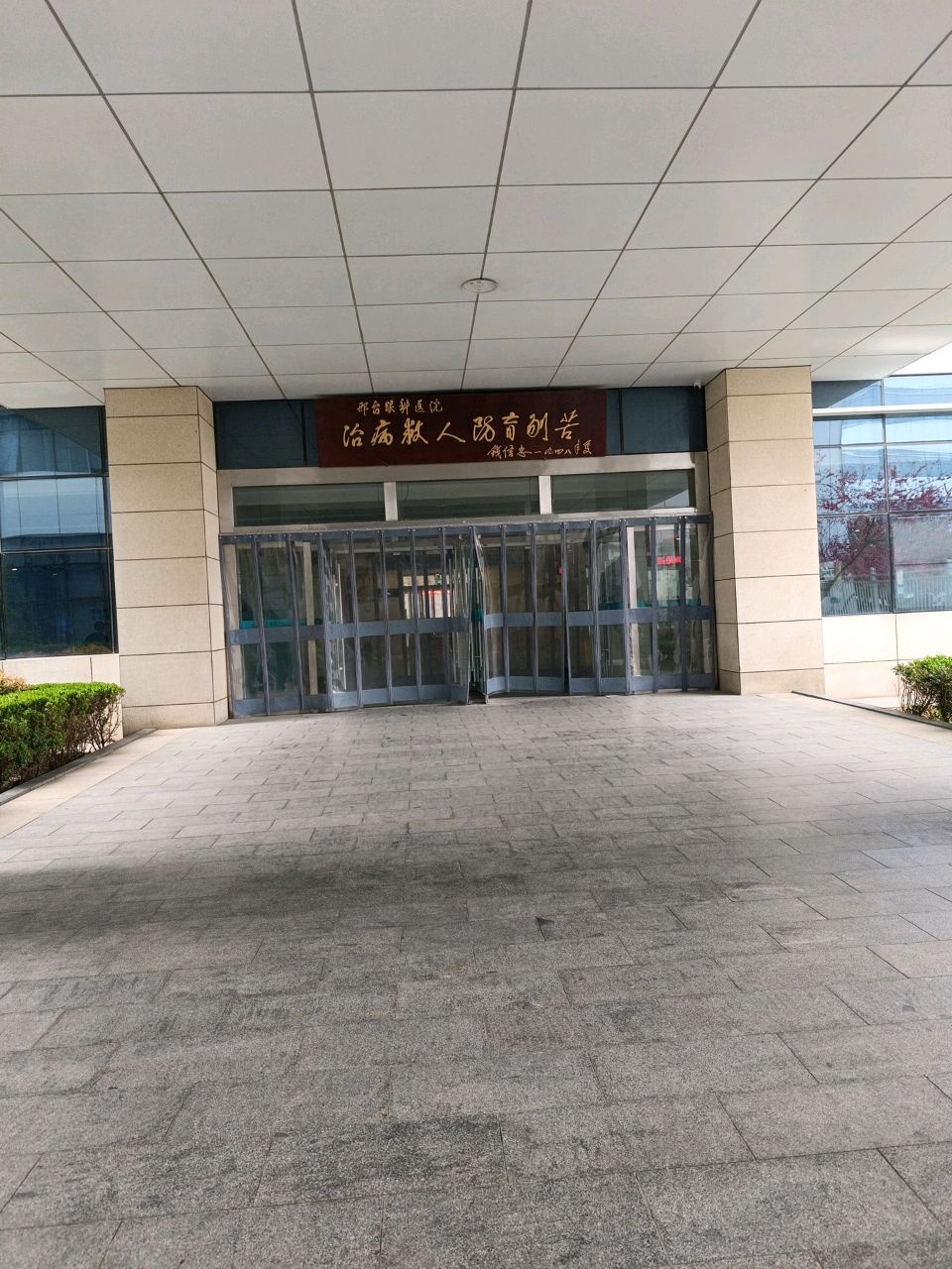 河北省眼科医院-病房大楼