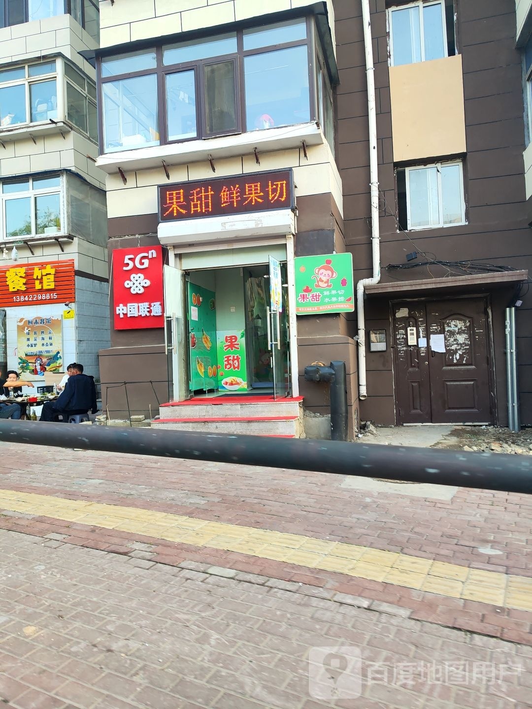 果甜·水果捞·鲜果切