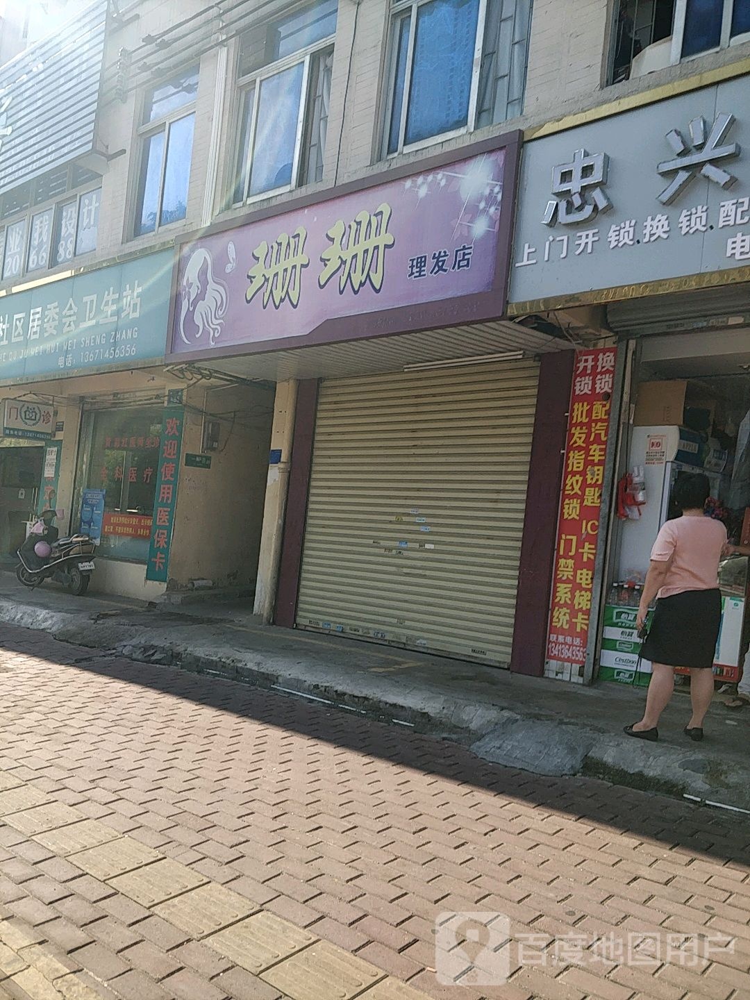 珊珊理发店