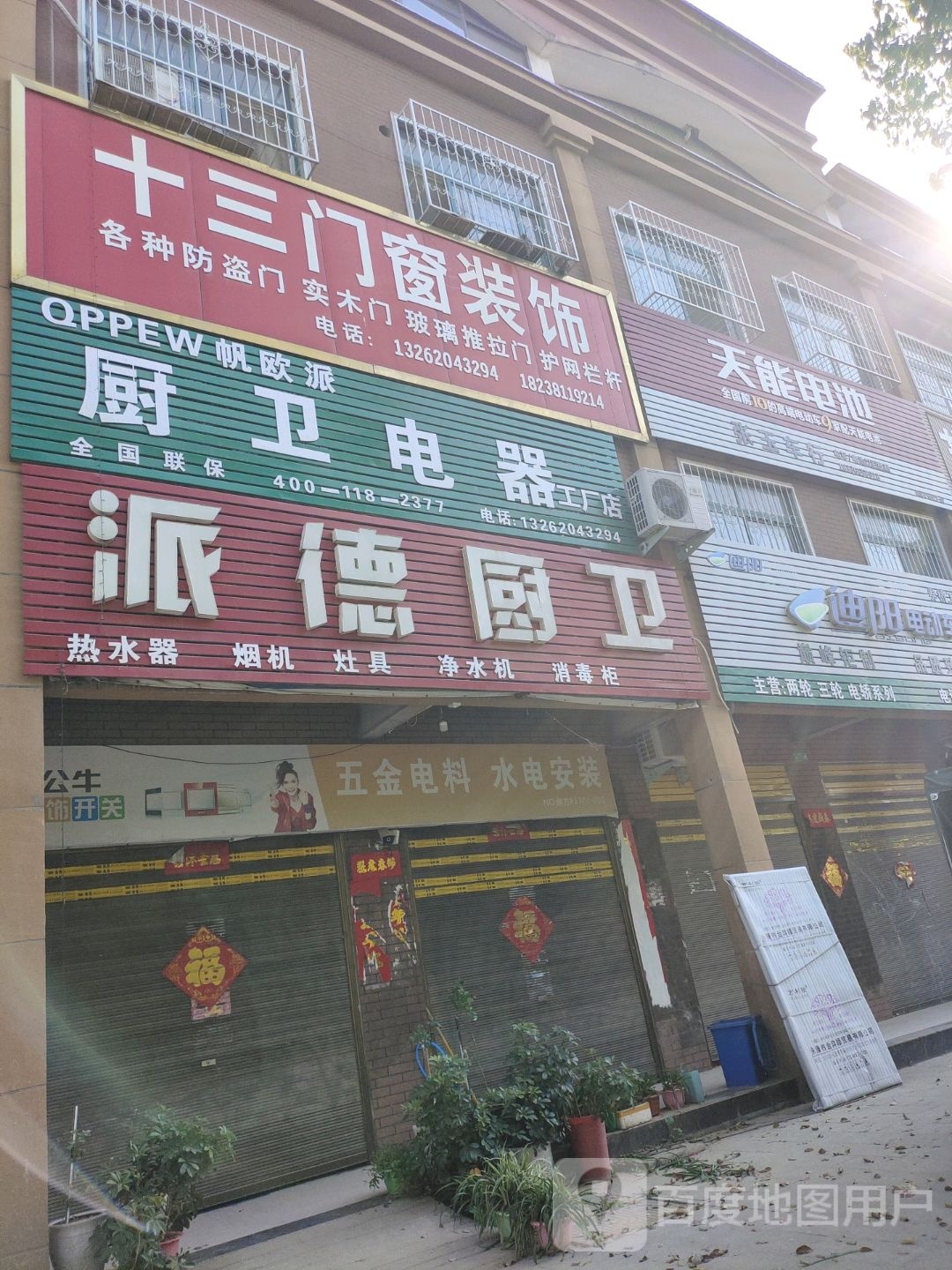 方城县券桥镇派德厨卫(光明路店)