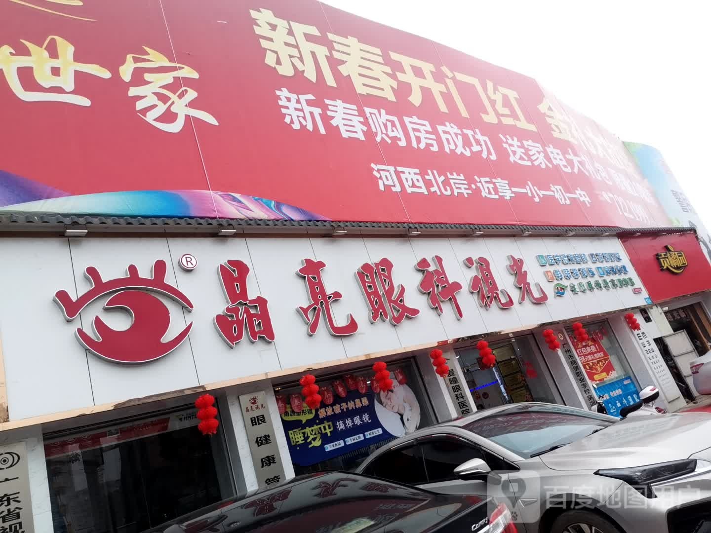 晶亮视光(广伦山店)