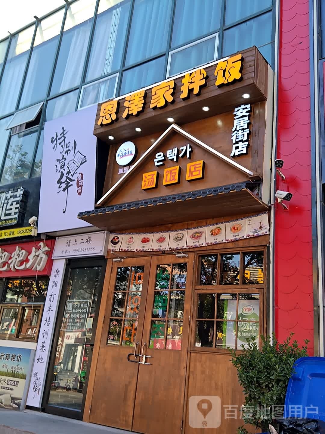 恩泽家办饭(安居街店)