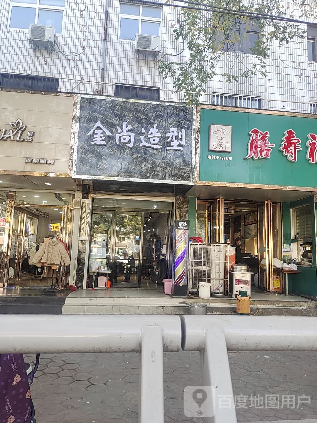 中牟县金尚造型(民族路店)