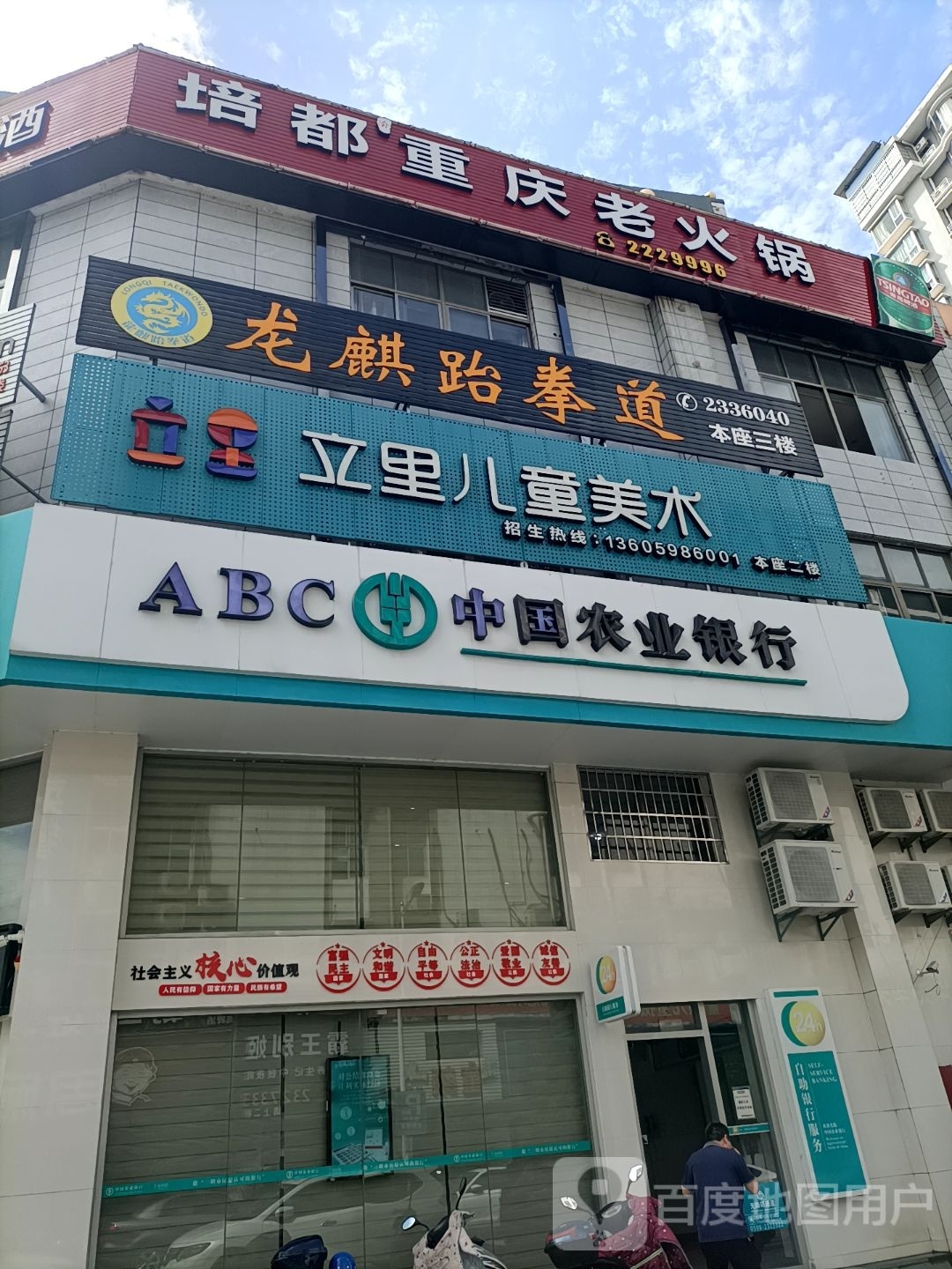 龙麒武跆道