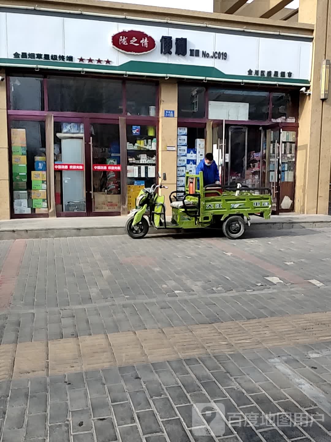 陇之情便利(南昌路店)