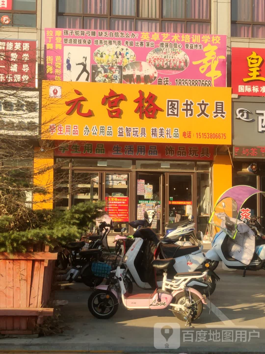 元工格图书文具