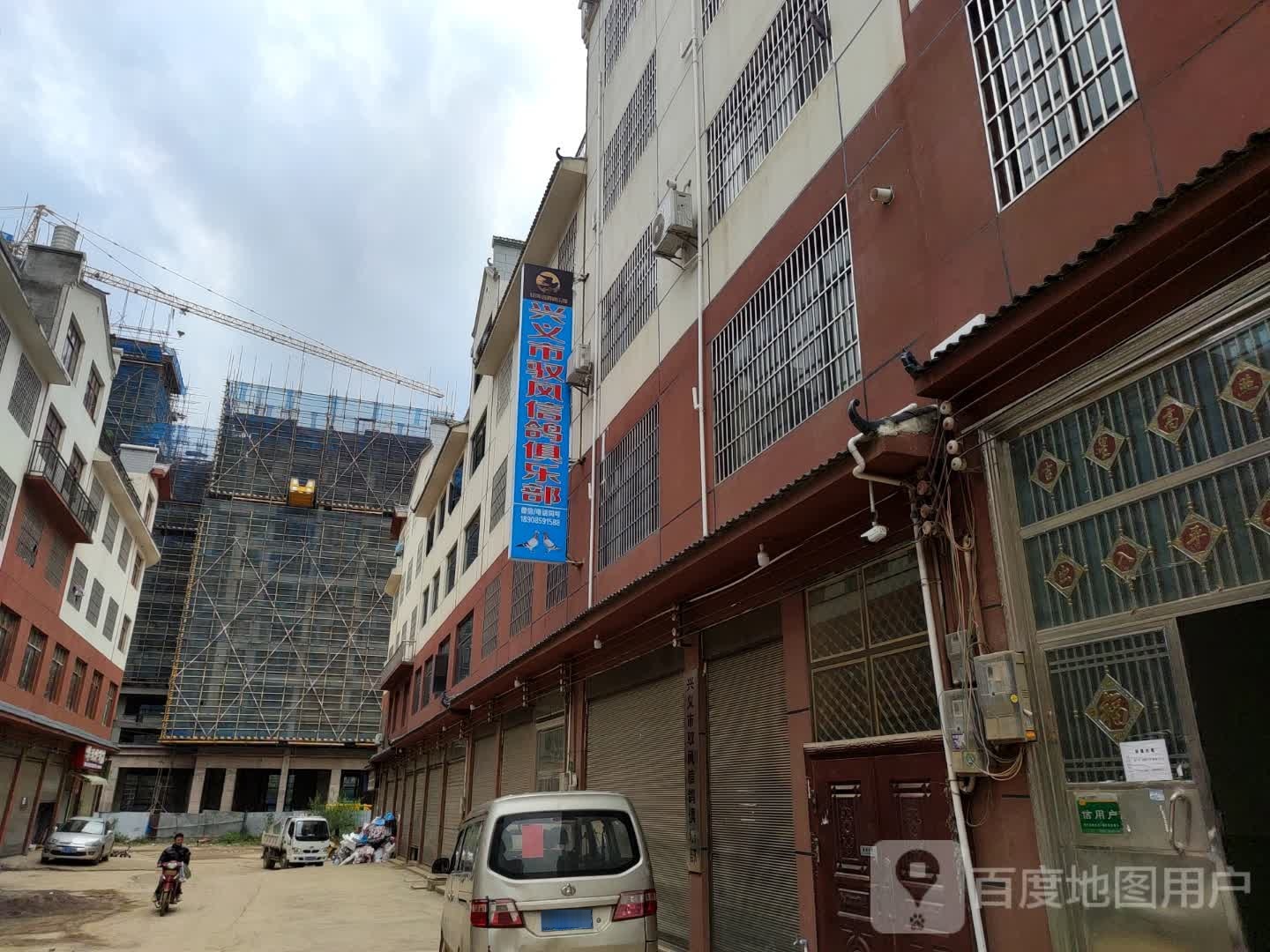 兴义市驭风信鸽俱乐部
