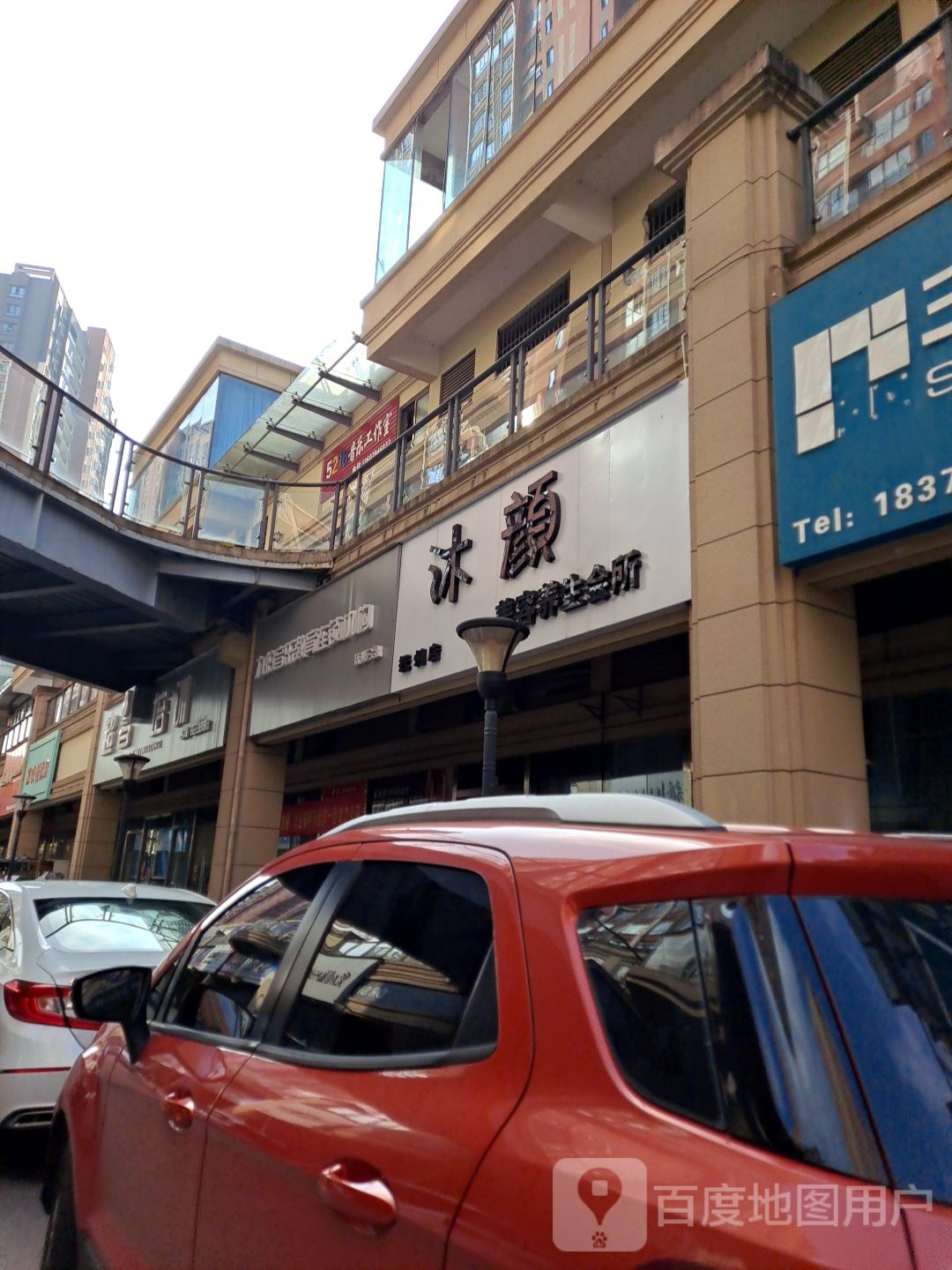 沐颜美容养生会所(荟萃中央生活广场店)