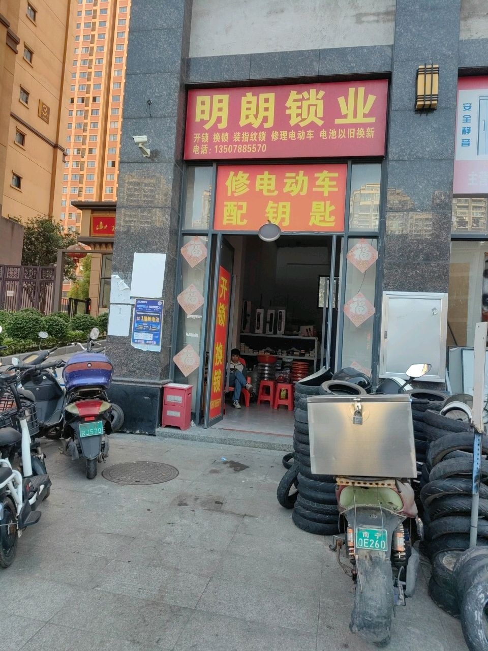 明朗锁业