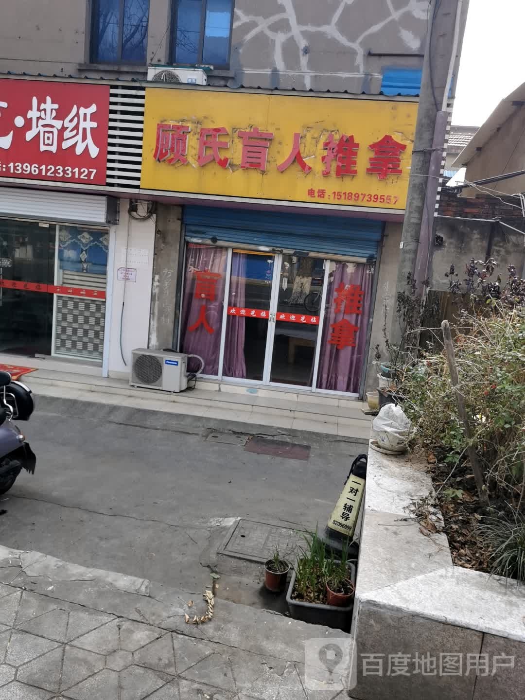 股市推拿(星园路店)
